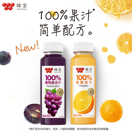 味全100%复合汁245ml*8瓶 葡萄橙果汁常温饮品饮料