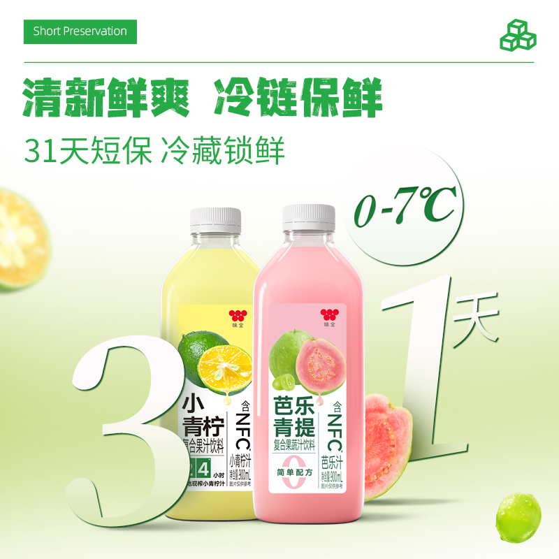 味全小青柠复合果汁饮料900ml*4瓶 低温冷藏饮品