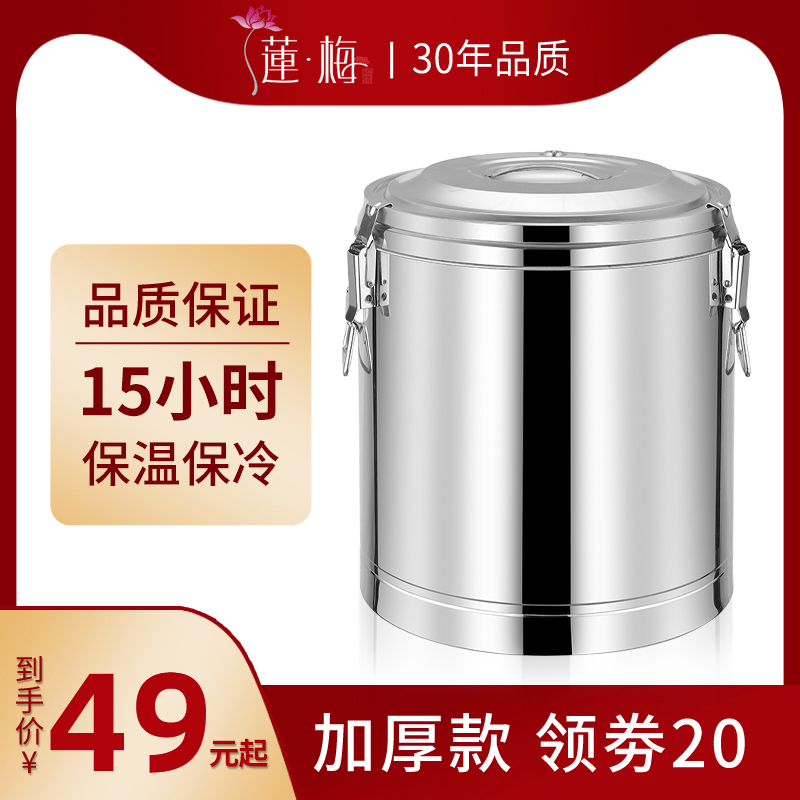 莲梅304不锈钢奶茶店保温桶大容量商用摆摊冰块保温箱饭粥冰粉桶 - 图0