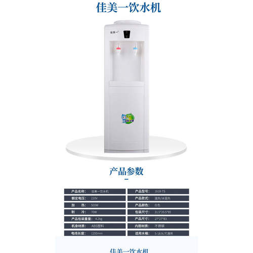 佳美一饮水机家用立式制冷制热台式大小型办公室桶装水全自动新款 - 图2