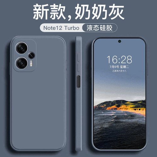 适用于红米Note12Turbo手机壳新款RedmiNote12TPro液态硅胶pro+磨砂保护套全包防摔极速版简约纯色高级软外壳 - 图2