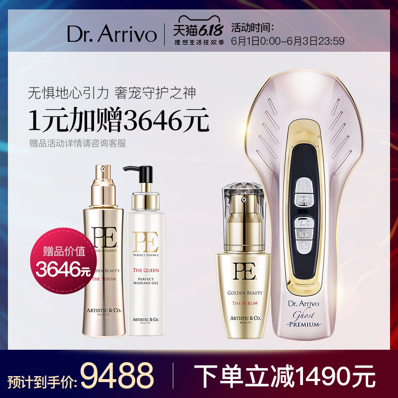 【即刻美容】宙斯新代魅影美容仪24k DrArrivo海外电子美容仪