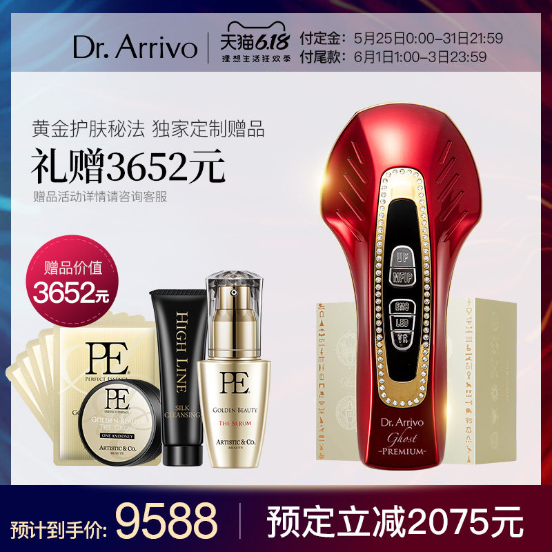 宙斯新代24k魅影嫩肤埃及艳后礼盒 DrArrivo海外电子美容仪