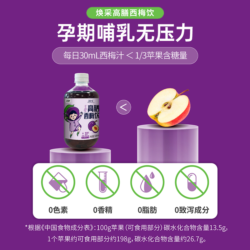 江中 Pro高膳益生元西梅饮 500ml 天猫优惠券折后￥16.9包邮（￥29.9-13）赠消毒湿巾