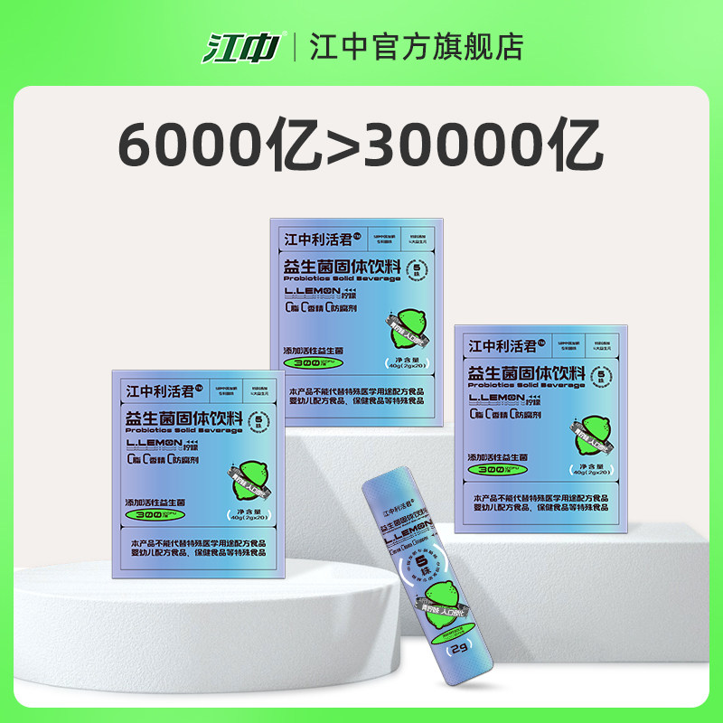  江中益生菌
