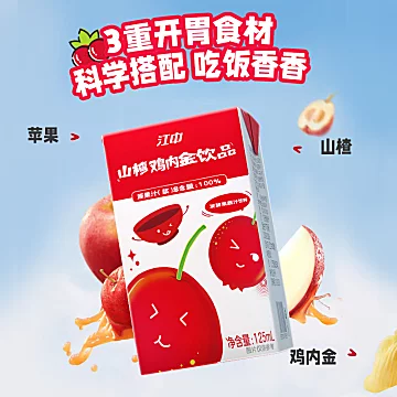 江中苹果山楂鸡内金饮125ml*12盒整箱装[40元优惠券]-寻折猪