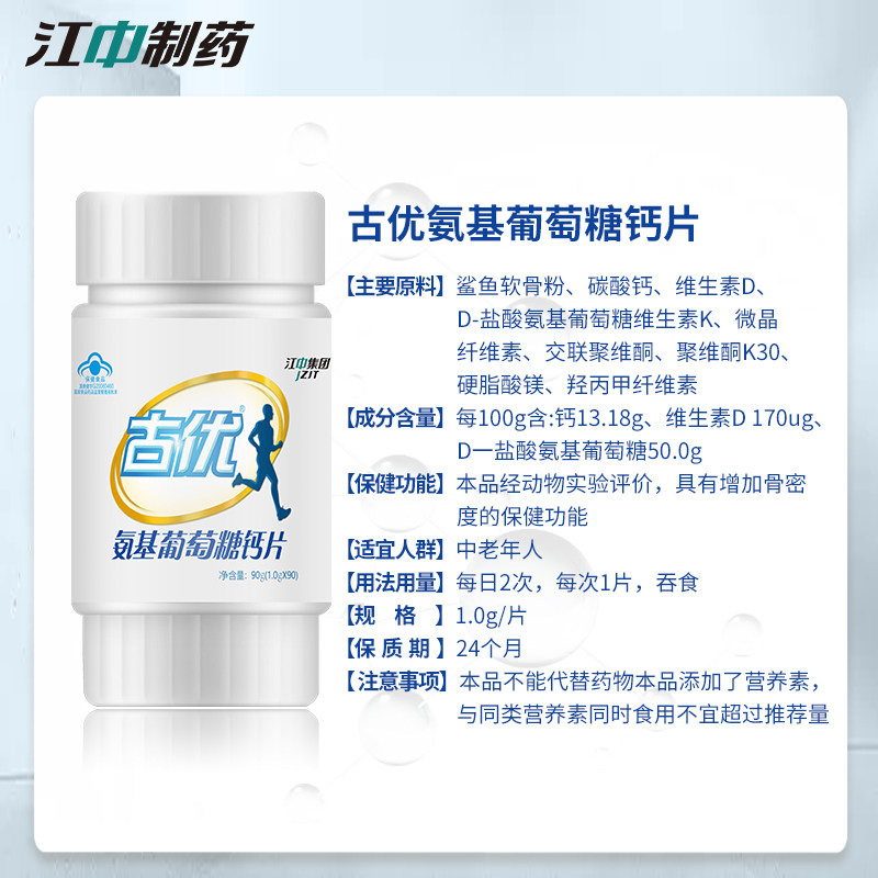 江中古优氨基软骨素碳酸钙葡萄糖 江中氨糖软骨素/骨胶原