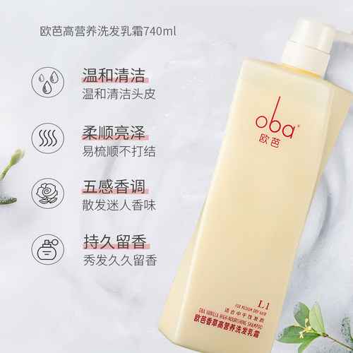 oba欧芭洗发水A1护发素A2柔顺蓬松持久留香欧巴套装正品官方品牌 - 图2