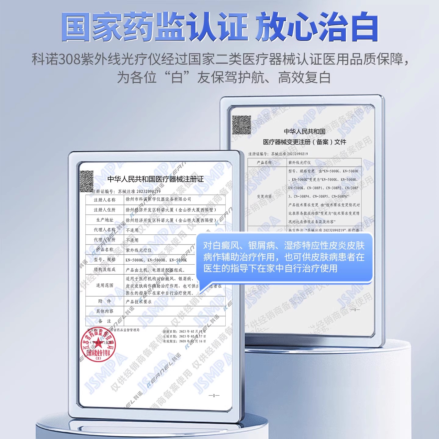 科诺308nm白癜风光疗仪家用银屑病非准分子激光紫外线uvb理治疗灯 - 图3