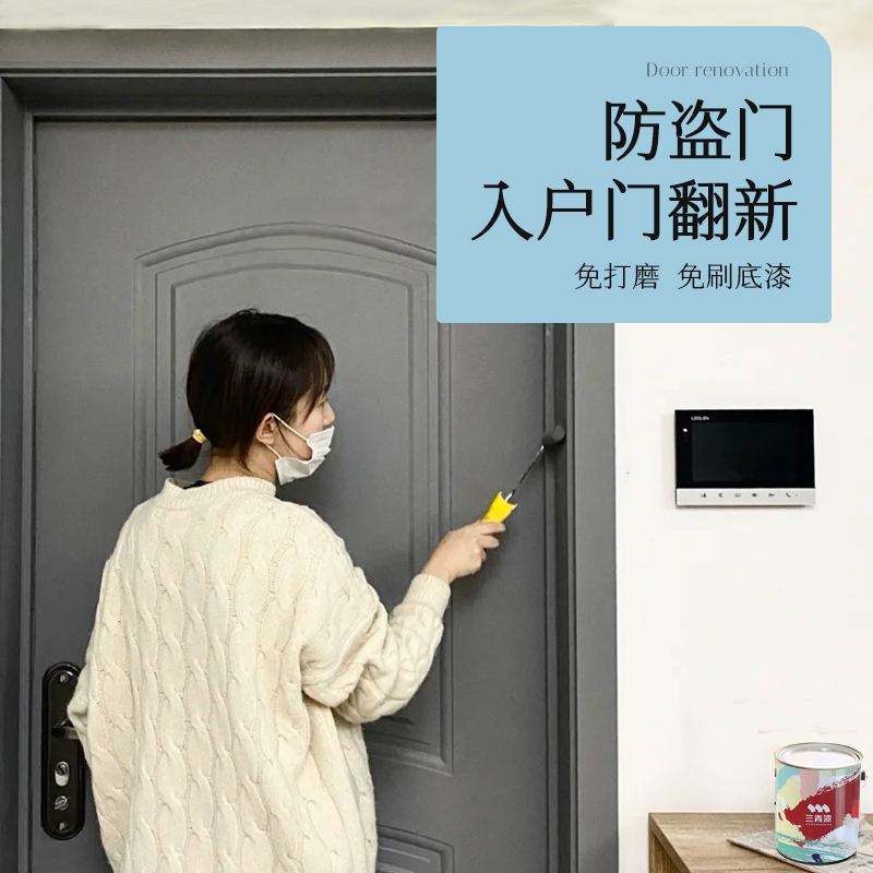 三青防盗门漆改色金属门喷漆翻新入户门换色改造铁门自刷三清油漆_虎窝淘