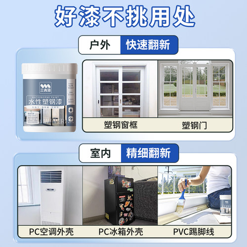 水性塑钢漆白色塑料ABS/PVC/PC冰箱门窗家电空调翻新改色喷漆油漆 - 图2