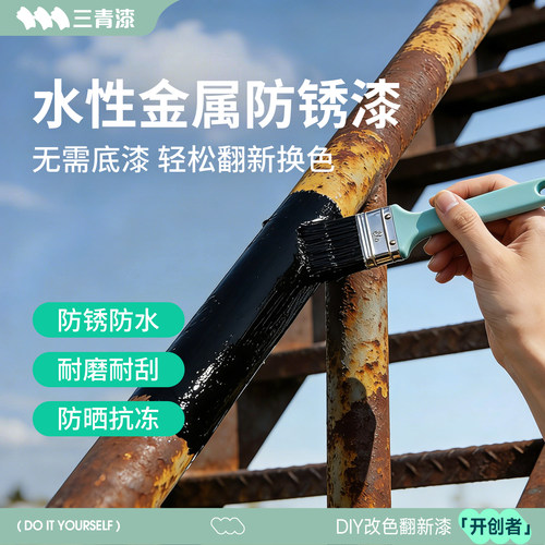 三青漆防锈金属漆黑色灰色水性油漆户外免除锈防水防腐改色自喷漆 - 图1
