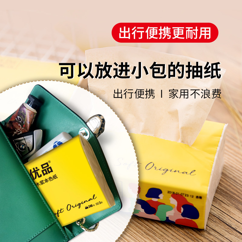 买1送1集木优品原生12包木浆纸巾 集木优品抽纸
