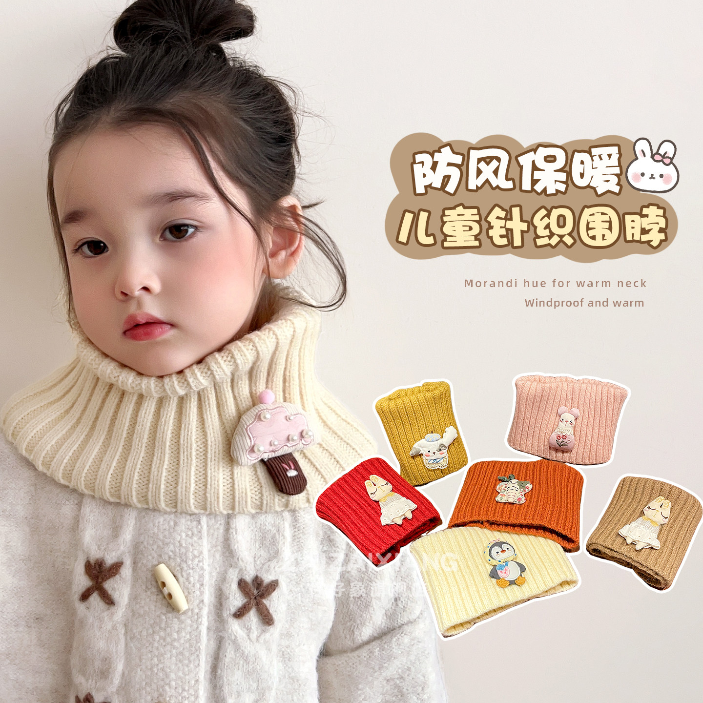 儿童围巾秋冬季新款男女童针织毛线保暖脖套可爱宝宝防风护颈围脖,淘宝优惠券,粉丝福利购,淘宝优惠卷