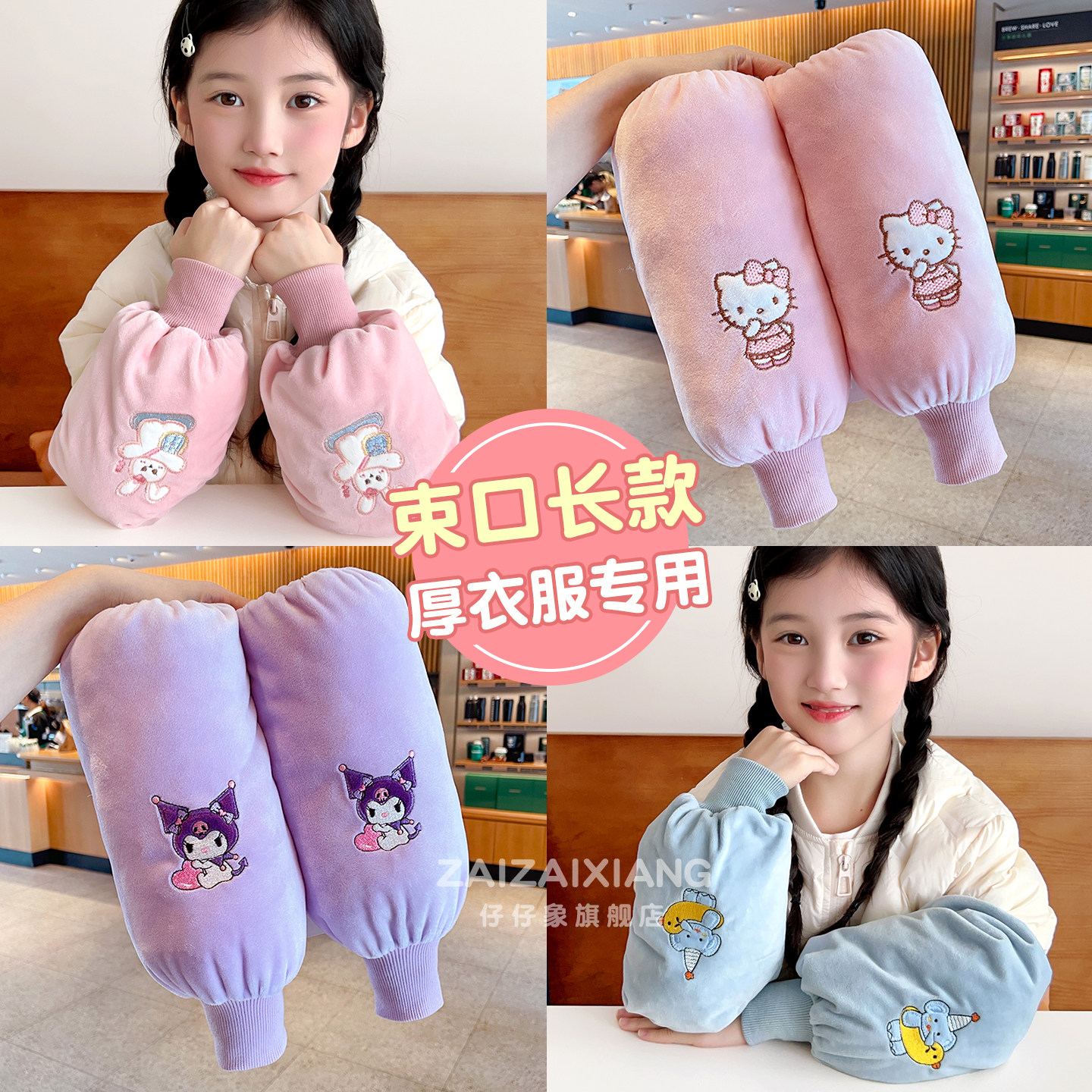 儿童袖套女孩加长款秋冬季新款护袖男女童学生写字羽绒服专用套袖,淘宝优惠券,粉丝福利购,淘宝优惠卷