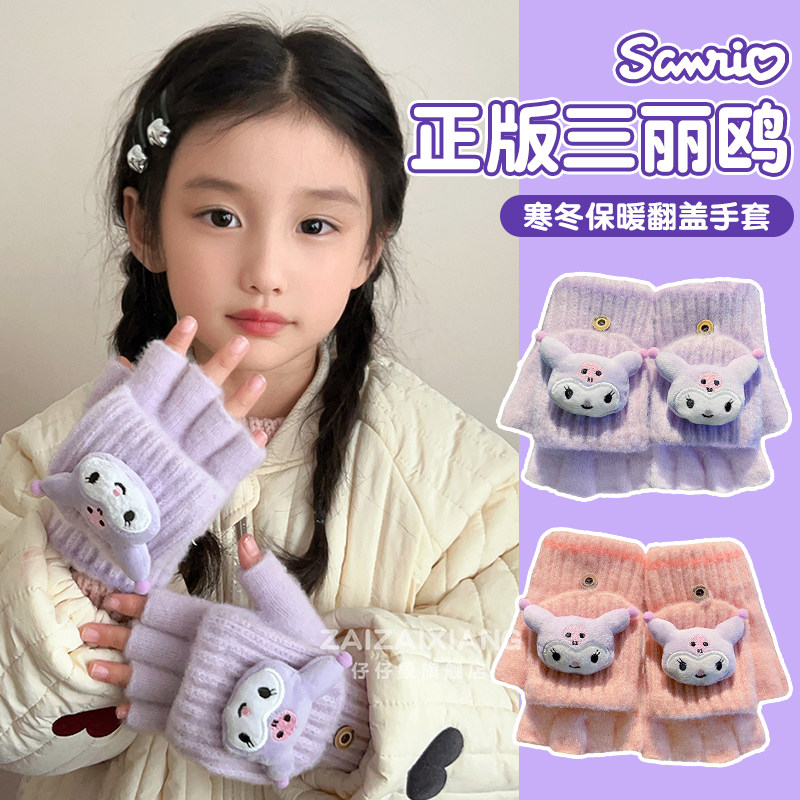 库洛米儿童手套冬季男女童加厚保暖翻盖半指套女孩加绒防寒分指套,淘宝优惠券,粉丝福利购,淘宝优惠卷