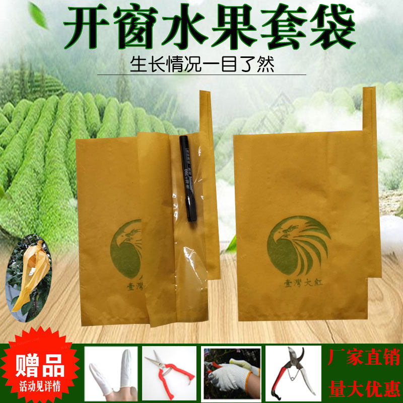 加厚莲雾套袋防虫袋莲雾袋子防虫专用释迦水果套袋专用袋释迦袋子,淘宝优惠券,粉丝福利购,淘宝优惠卷