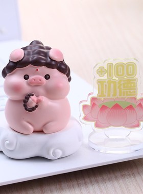 财神爷摆件家用桌面招财解压情绪稳定小猪猪毕业生日礼物女生男生