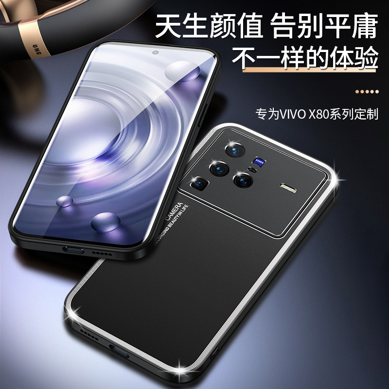 适用于 vivo x80手机壳磨砂金属背板vivi x8o全包软胶边防摔vovox80pro护镜头防摔防汗步步高x80 por保护套潮 - 图0