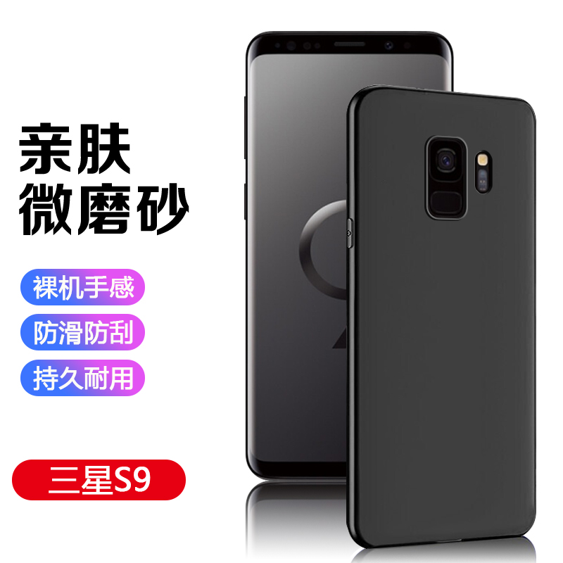 适用三星S8手机壳Galaxy S8+磨砂软壳三星S9黑色外壳S9+硅胶SM-G9500全包G9550保护套G9650简约G9600男女HMS - 图0