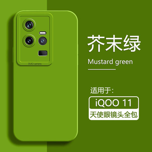 仙阁里适用于iqoo11手机壳iqoo12新款oiqoo11pro天使眼直边液态iq11s爱酷iq0010硅胶保护套12por全包纯色软壳 - 图0