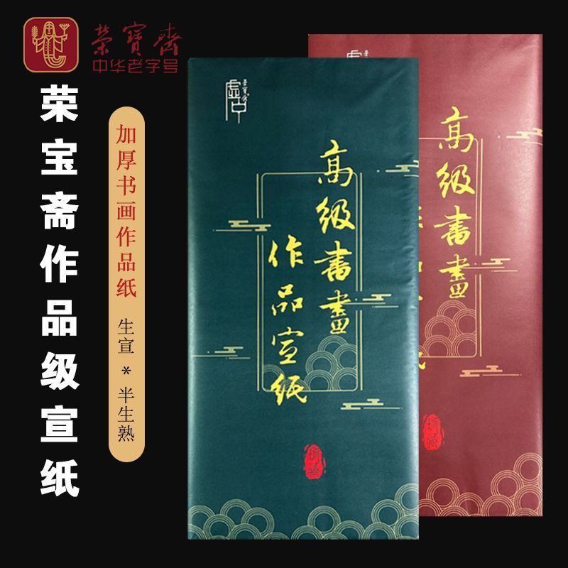 荣宝斋加厚特种净皮国展投稿参赛创作专用宣纸四尺六尺生宣半生熟毛笔字书法国画作品书画纸陈年老纸礼品宣纸,淘宝优惠券,粉丝福利购,淘宝优惠卷