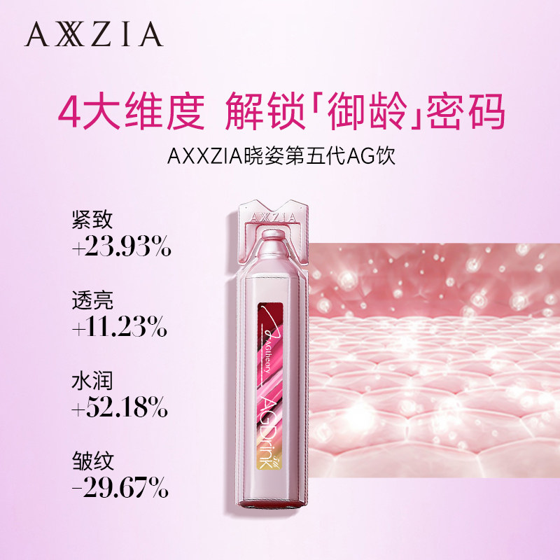 日本axxzia晓姿第五代ag*1抗糖 AXXZIA海外丽人海外膳补