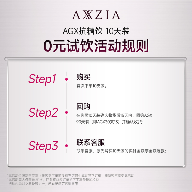 AXXZIA晓姿AGX抗糖饮口服液胶原蛋白肌肤10支装
