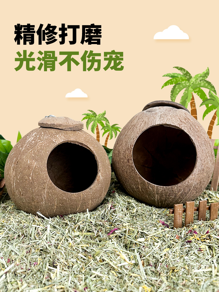 仓鼠椰壳窝躲避屋夏天降温椰子造景用品金丝熊房子别墅花枝鼠小窝 - 图1