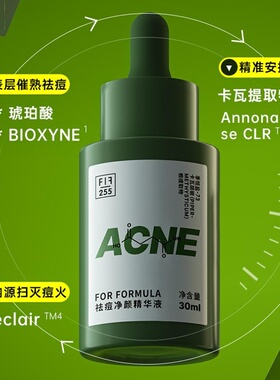 正品保证！祛痘精华液！