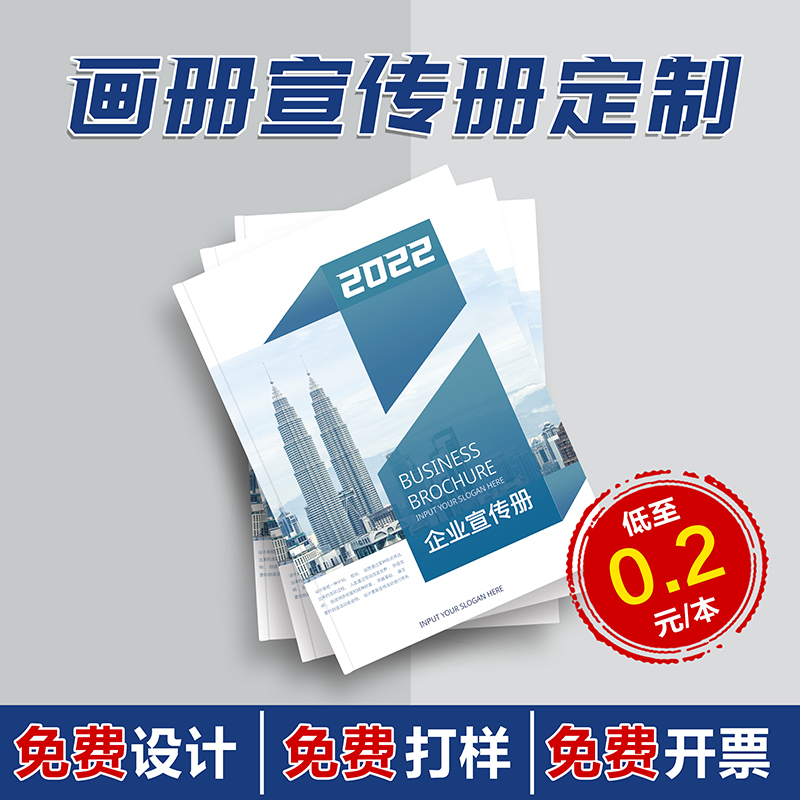 宣传册定制画册印刷定做设计制作小册子订做图册公司企业员工手册产品展会样本杂志册打印pb作品集广告订制a4 - 图0