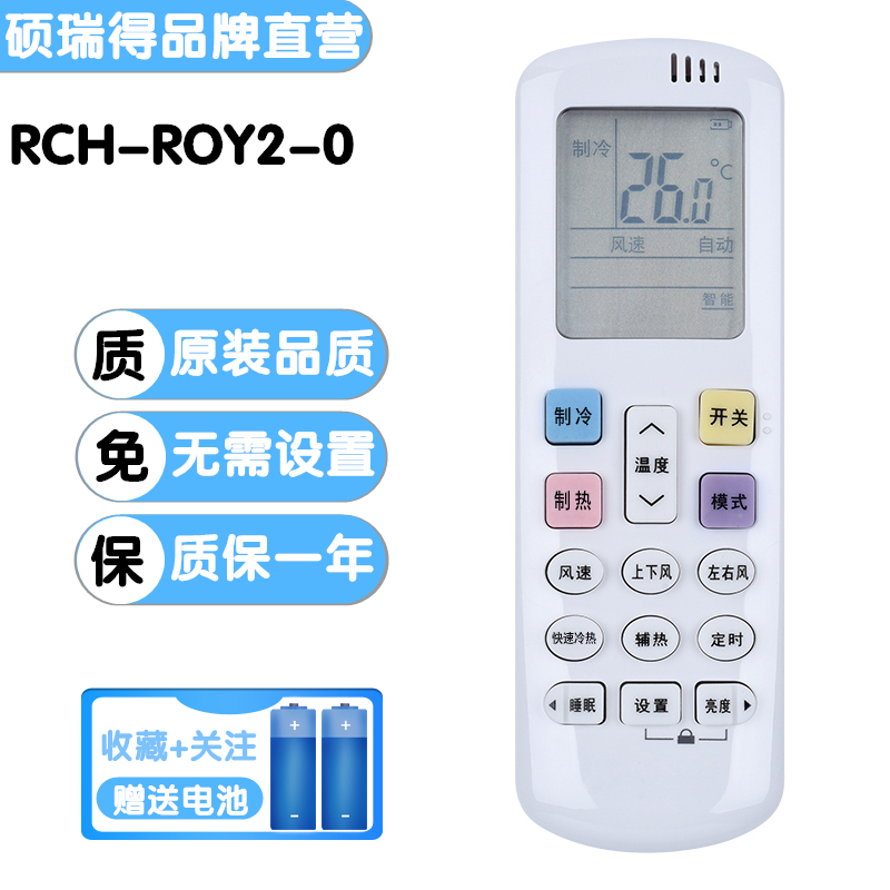 适用于海信/科龙空调遥控器板RCK RCH-ROY2-0 R0Y2-0 ROY2-O(HSN) - 图0