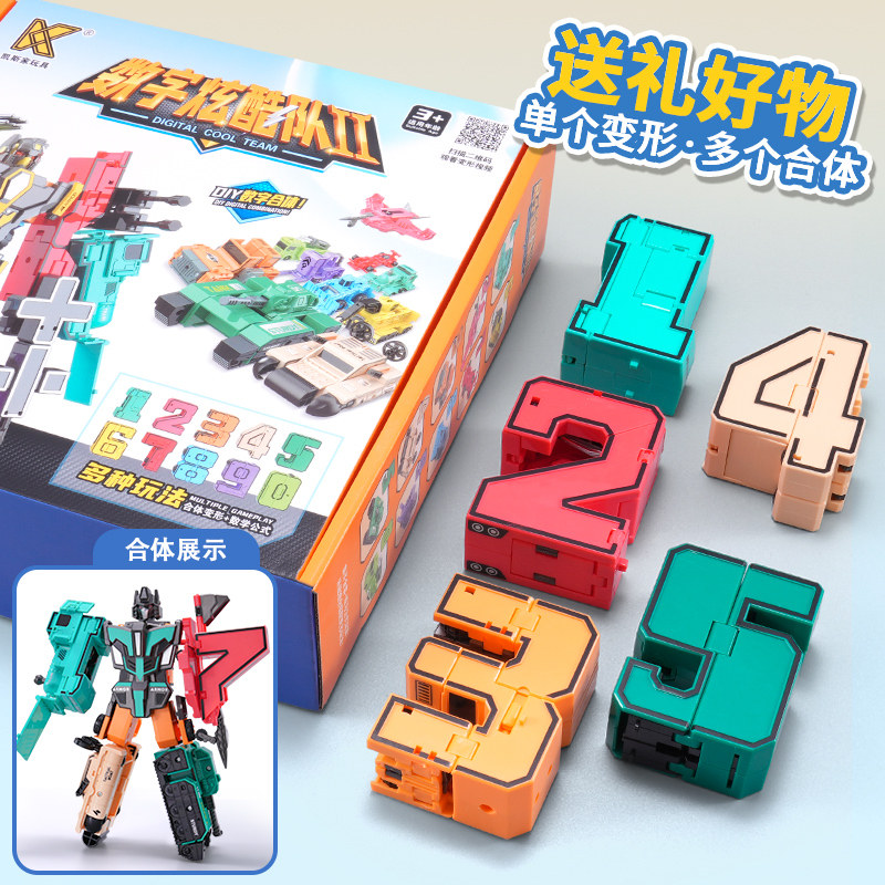 儿童数字变形玩具男孩益智3到6岁金刚机器人套装合体拼装积木礼物,淘宝优惠券,粉丝福利购,淘宝优惠卷