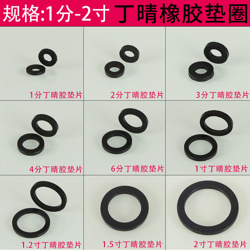 4分6分1寸热水器波纹进水管软管平垫片丁晴胶橡胶密封皮垫圈耐油 - 图0