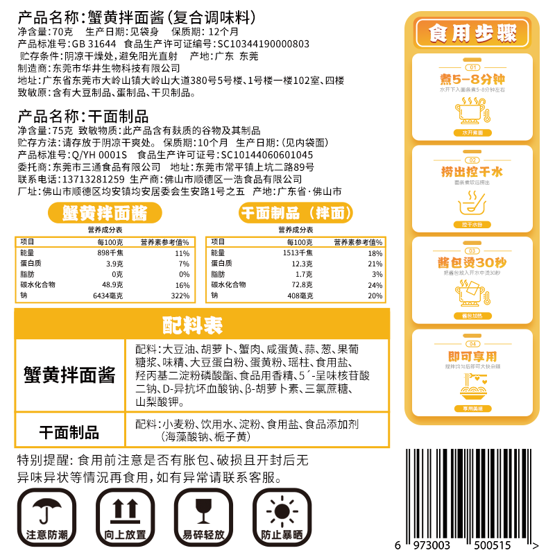 三通食品蟹黄拌面蟹粉非油炸方便面当季新鲜蟹黄面拌面官方旗舰店-图3