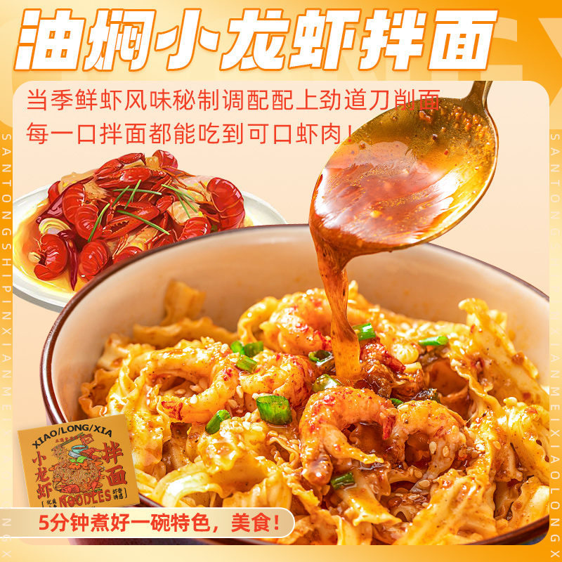三通食品小龙虾蟹黄4盒装拌面网红懒人速食即食非油炸方便面泡面