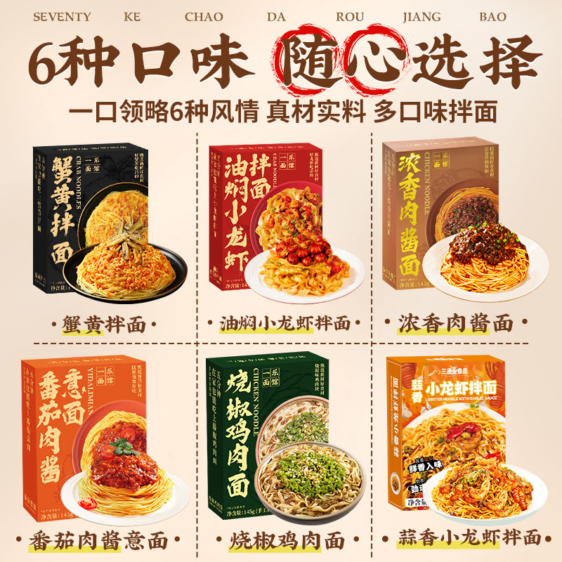 三通食品小龙虾蟹黄拌面盒装非油炸泡面方便面宿舍懒人速食炸酱面