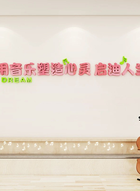 音乐艺术教室装饰吉他钢琴音符文化中心培训班教育机构墙面贴纸画