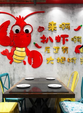 网红小龙虾海报广告贴纸壁画夜宵海鲜餐厅馆烧烤店墙面装饰创意图