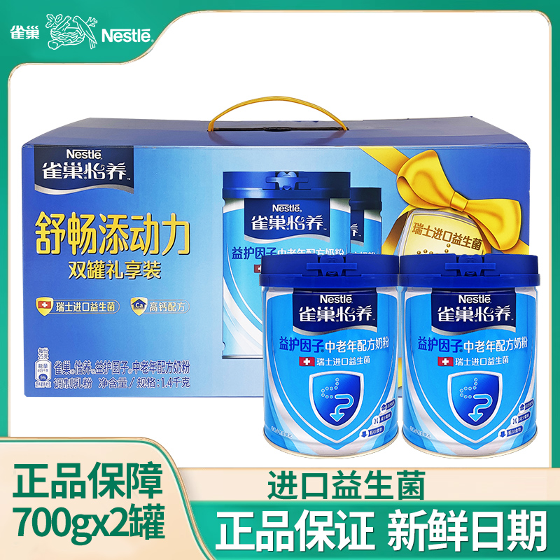 雀巢怡养益护因子中老年奶粉700g罐装高钙配方营养冲饮无蔗糖礼盒 - 图0