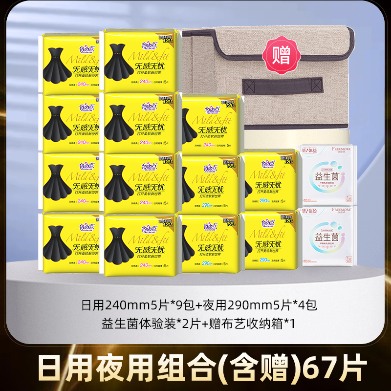 自由点卫生巾无感无忧姨妈巾超薄日用夜用组合装42片旗舰店官网