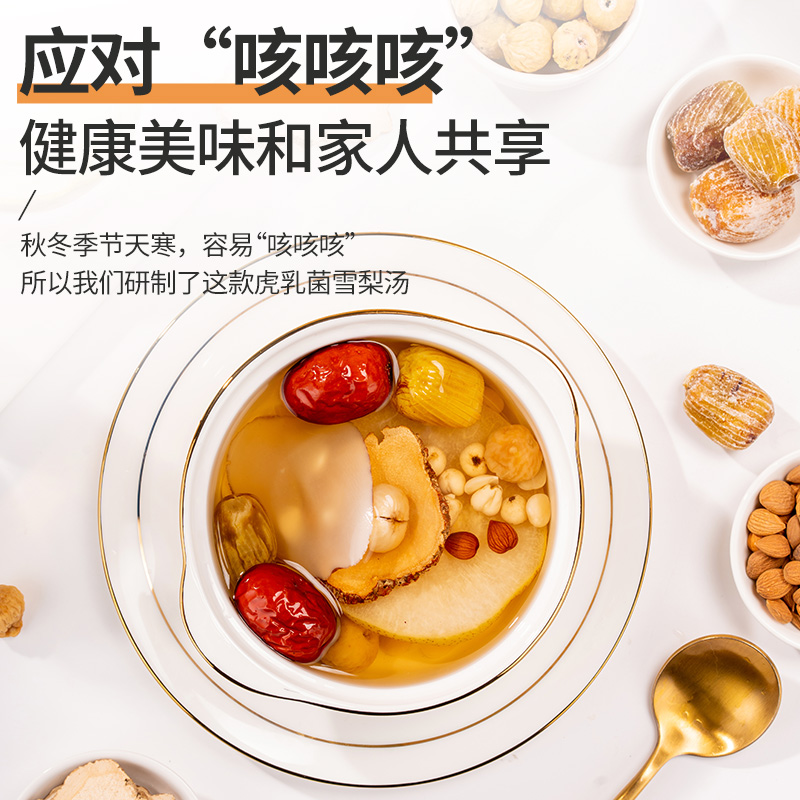 虎乳菌汤料儿童煲汤材料包汤包止滋补糖水海底椰雪梨咳汤小儿川贝-图2