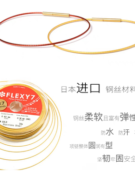 极细1mm钢丝手绳可串珠手链