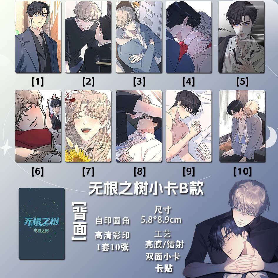 漫画无根之树周边小卡亮膜双面三寸圆角星星镭射卡贴熙瑞车泰京_虎窝淘