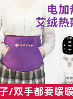 蕲艾电加热艾灸艾绒护腰带艾灸宝保暖腰带热敷艾草包护腰带暖腹