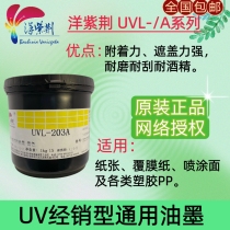 Foreign Bauhinia UVL Series Photofixation Silk Screen Universal Metal Plastic Coated Paper Non Lacquered Surface Spray Finish Ink