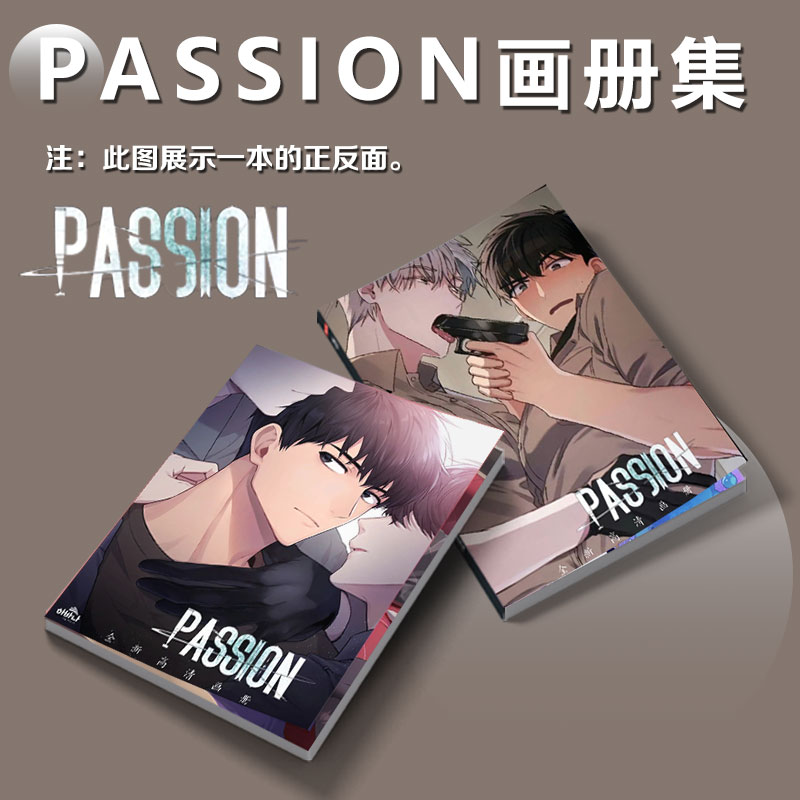 PASSION周边画册集钥匙扣立牌小卡吧唧海报卡贴伊莱泰义礼包收藏-图3