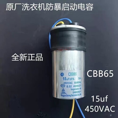 适用美的小天鹅荣事达全自动洗衣机启动电容CBB65  10/12/13/15UF - 图1