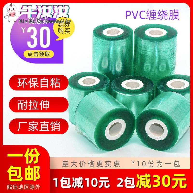 新K510cm缠绕包装膜PVC电线膜自黏嫁接膜塑料薄膜打包膜透明拉促 - 图1