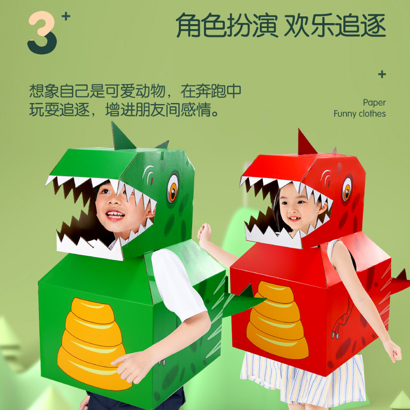 恐龙纸箱玩具可穿霸王龙仿真模型套头儿童手工制作diy衣服幼儿园6-图1